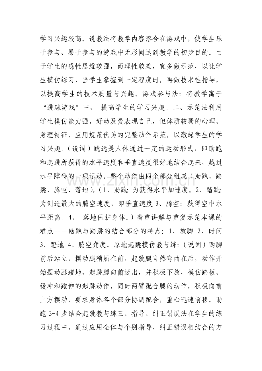 八年级体育说课—蹲踞式跳远.doc_第2页