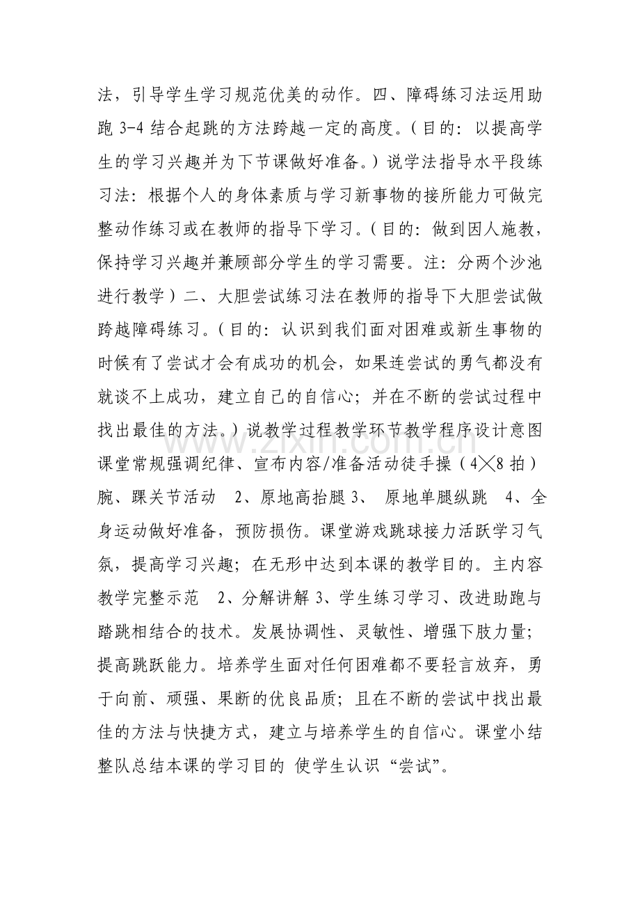 八年级体育说课—蹲踞式跳远.doc_第3页