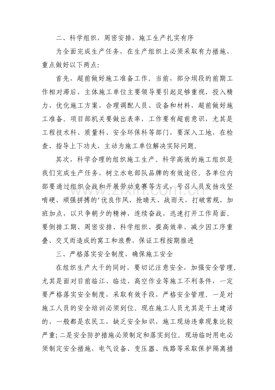 先行区动员会讲话稿范文(3篇).pdf_第2页