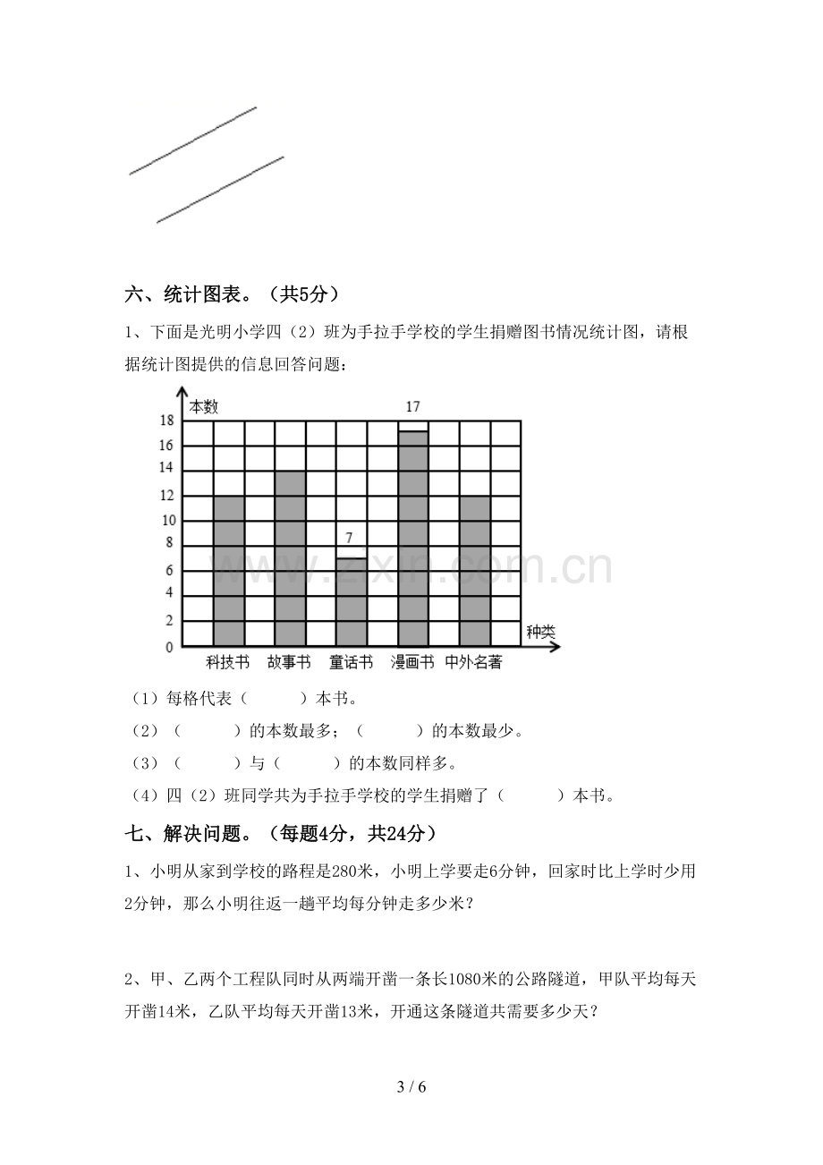 2022—2023年部编版四年级数学上册期末考试题附答案.doc_第3页