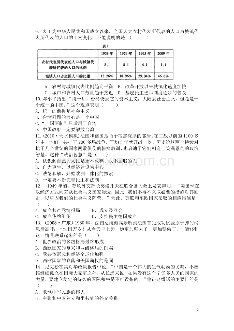 政治学业水平测试.doc_第2页