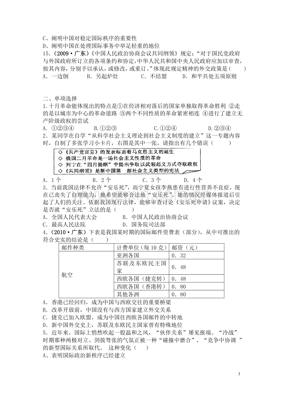 政治学业水平测试.doc_第3页