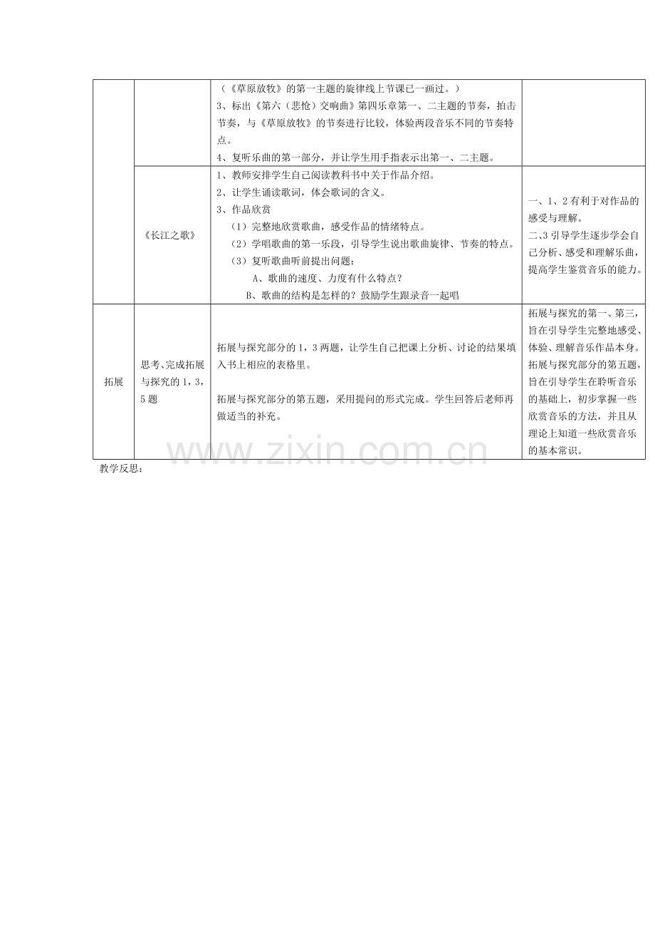 第一周音乐与人生.doc_第2页