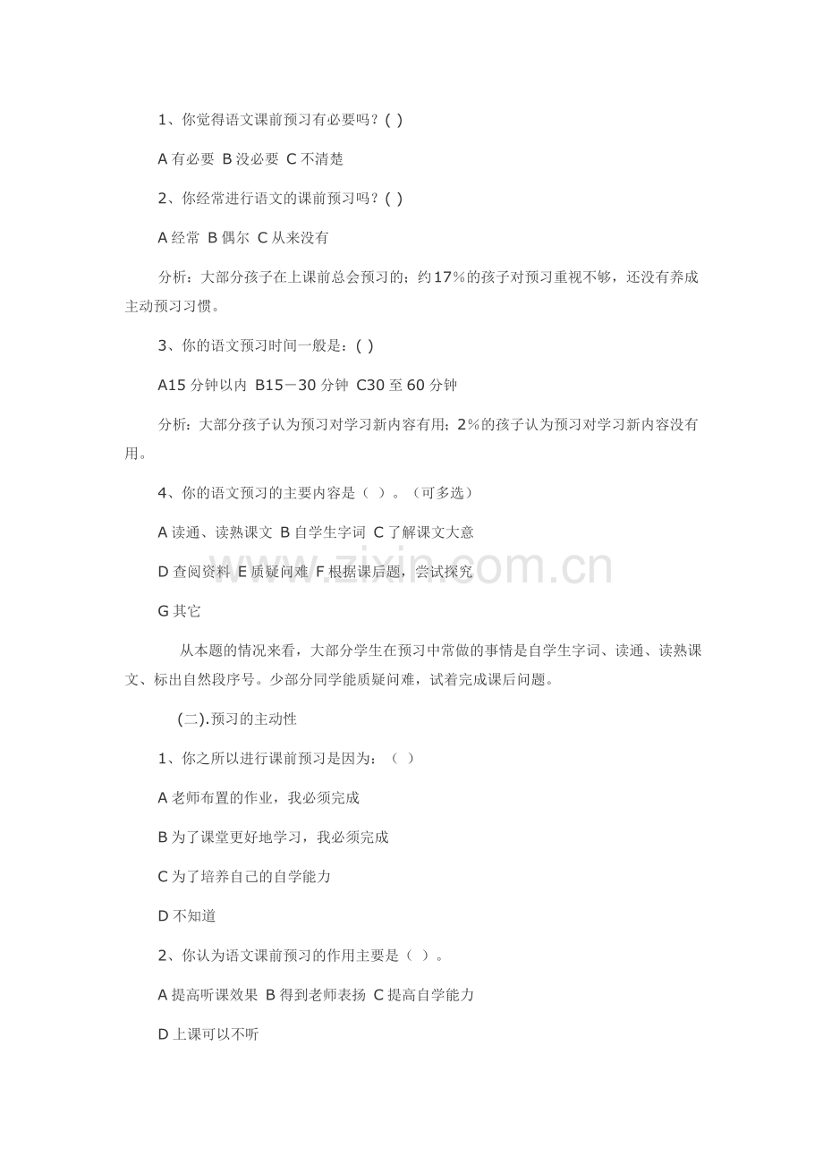 小学语文课前预习情况调查报告.doc_第2页