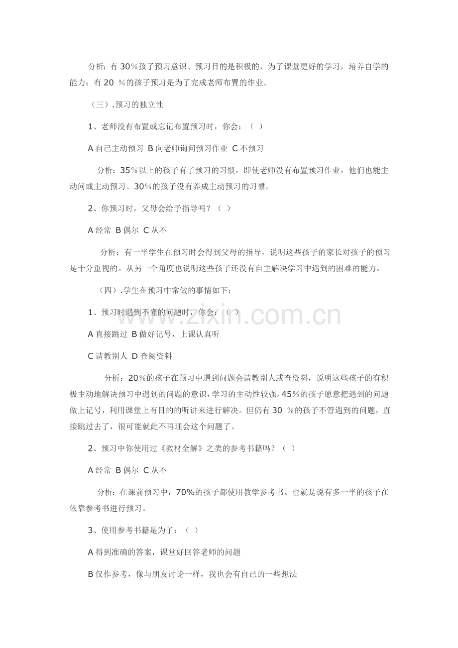 小学语文课前预习情况调查报告.doc_第3页