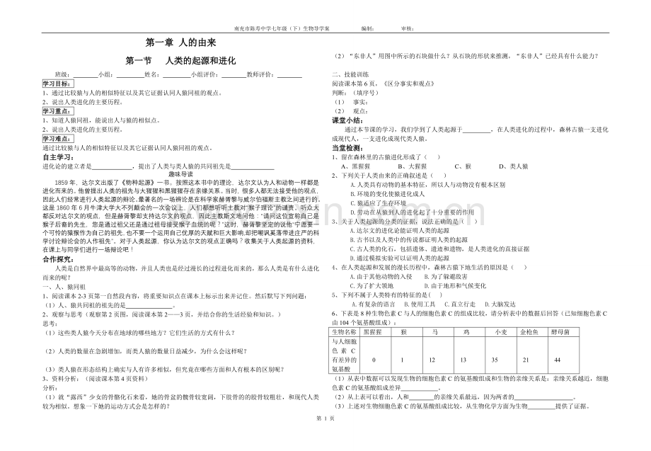 七年级下期生物学案编制定稿.doc_第1页