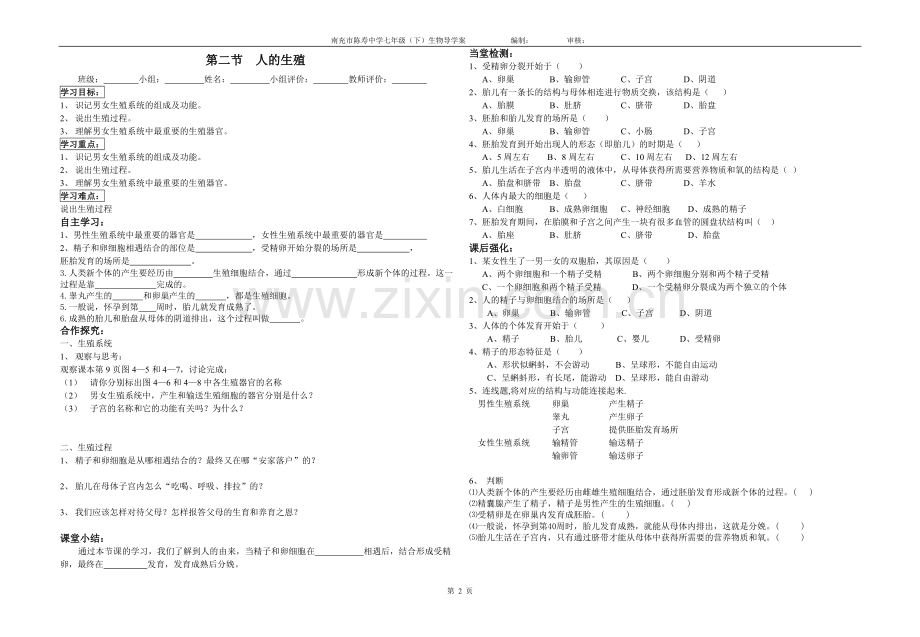 七年级下期生物学案编制定稿.doc_第2页