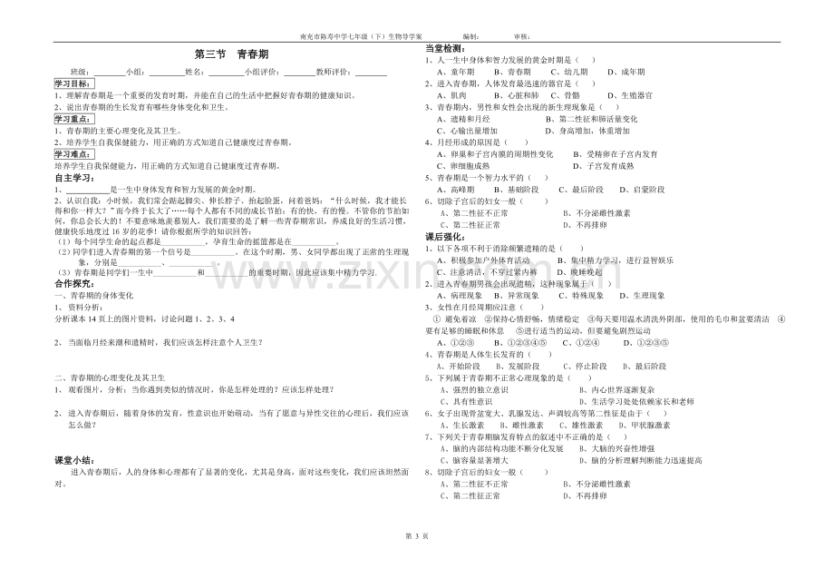 七年级下期生物学案编制定稿.doc_第3页