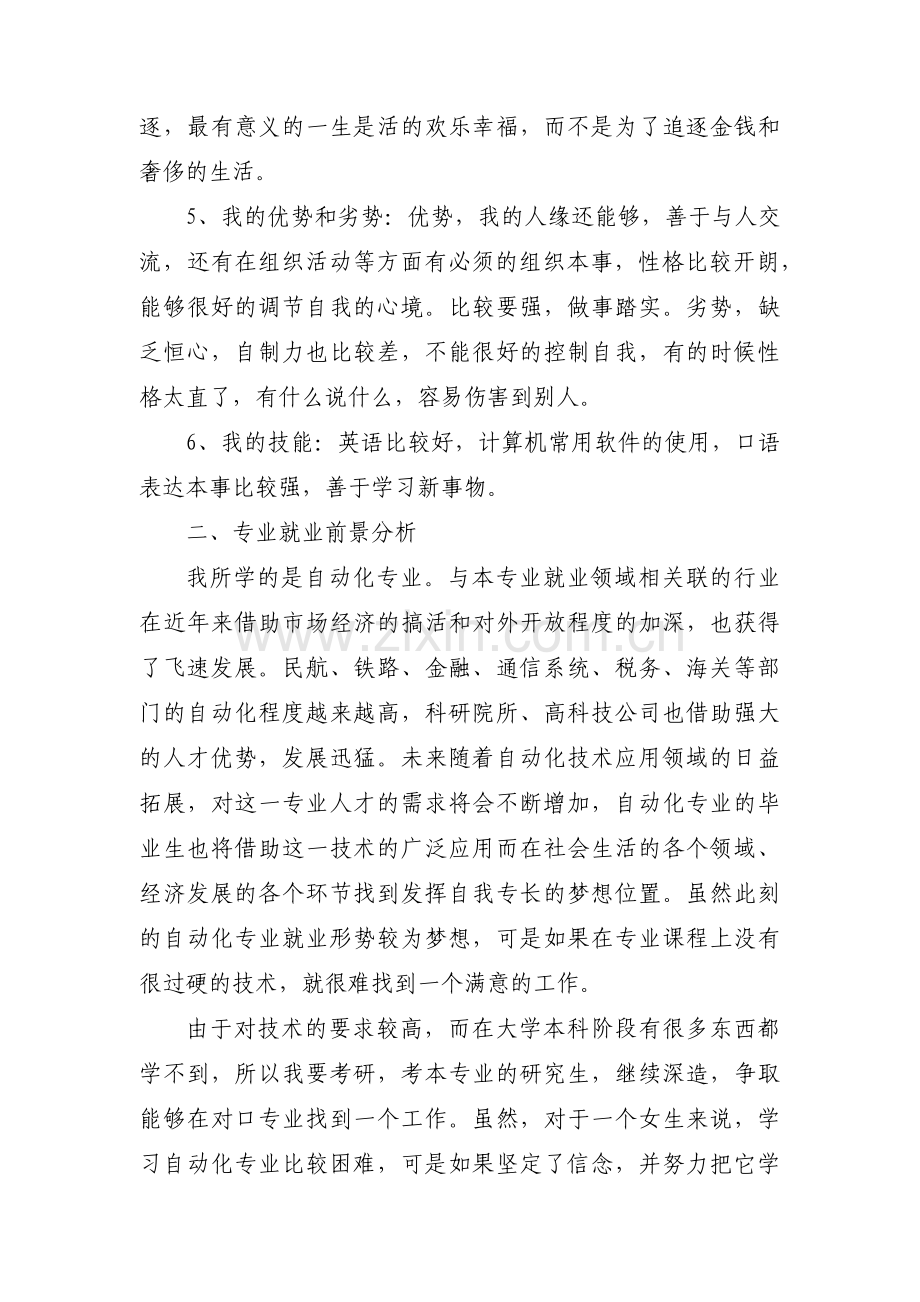 大学生职业总体规划范文(通用3篇).pdf_第2页