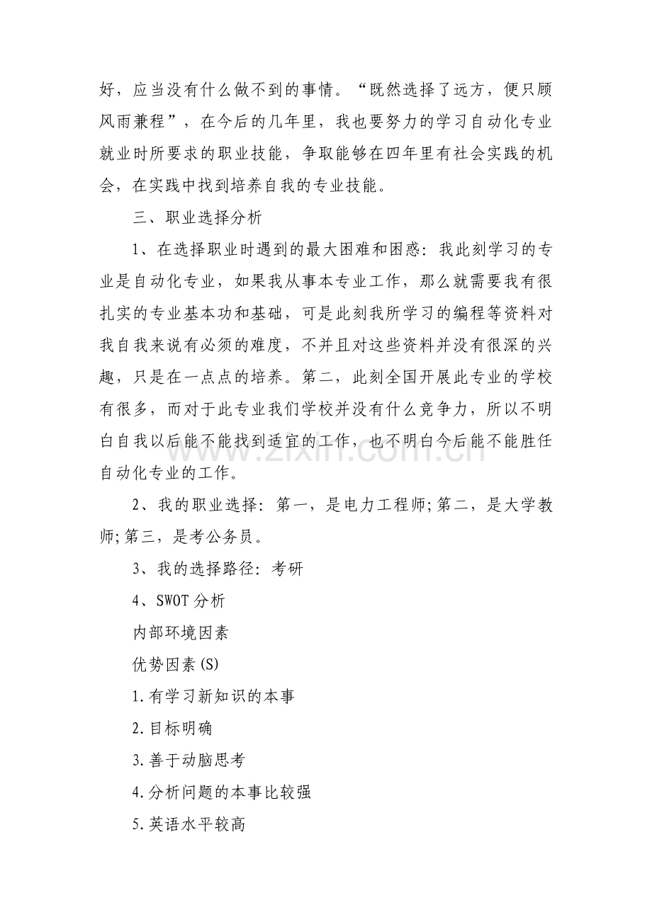 大学生职业总体规划范文(通用3篇).pdf_第3页