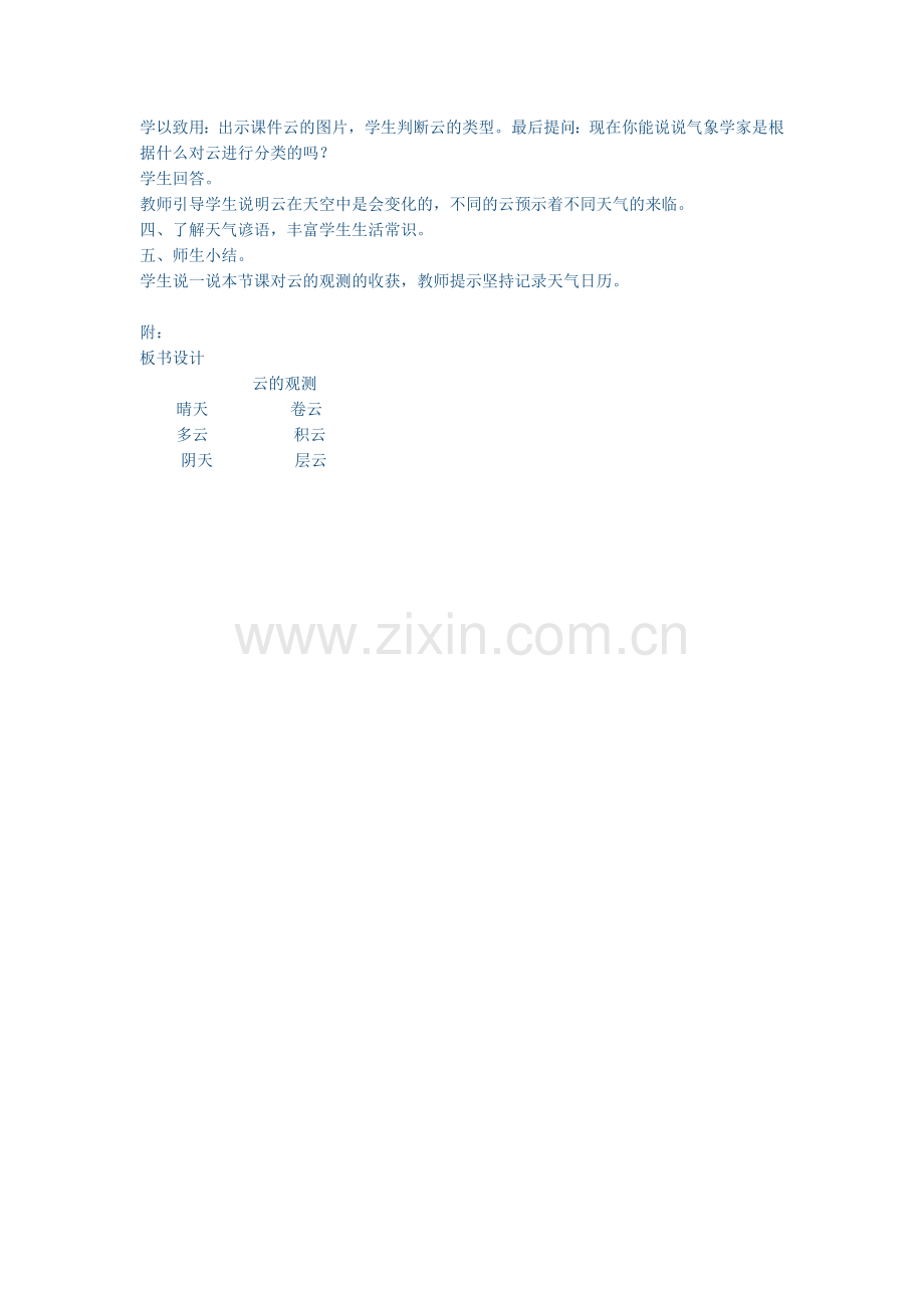 云的观测教学设计.docx_第2页