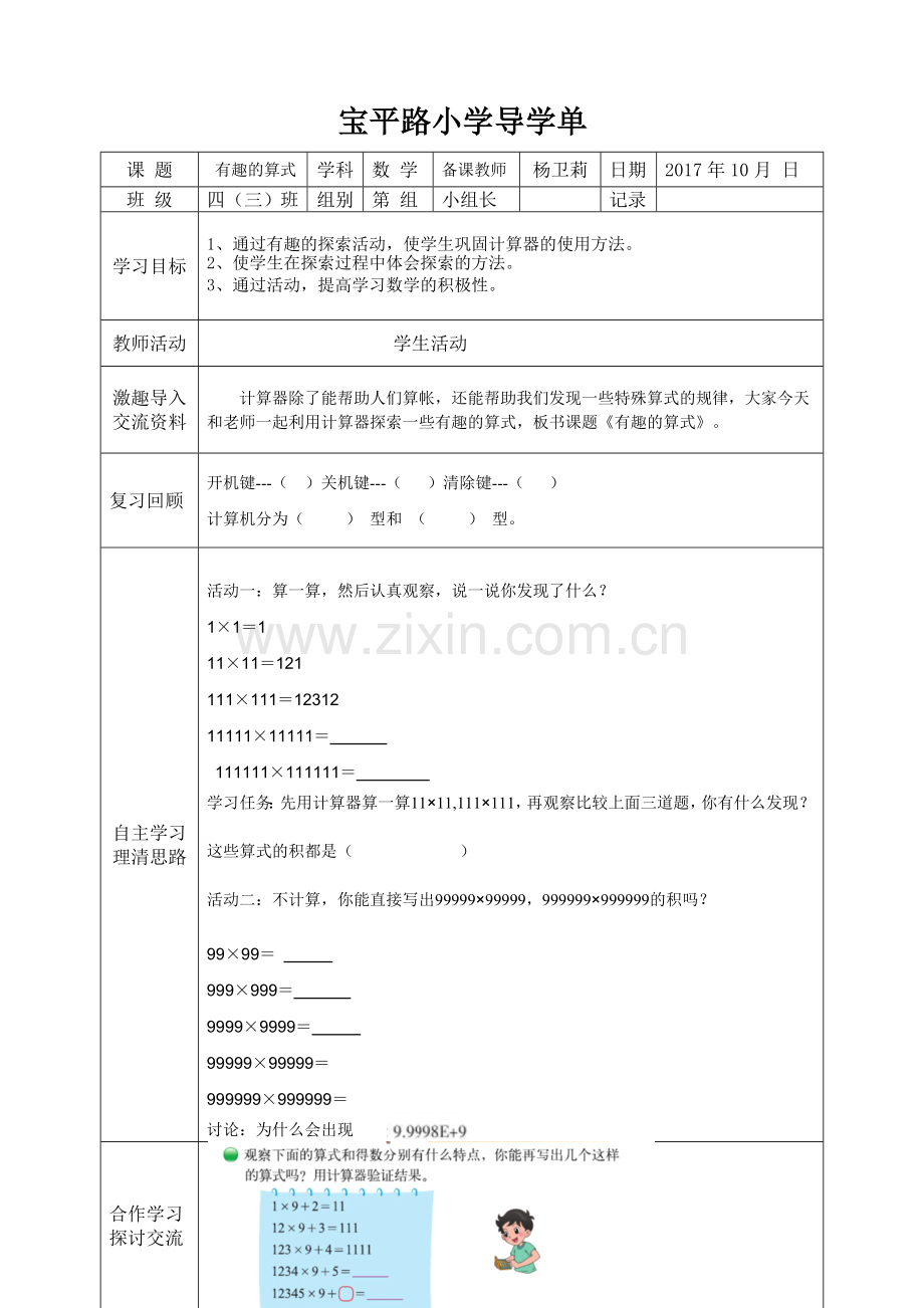 《有趣的算式》导学单.doc_第1页