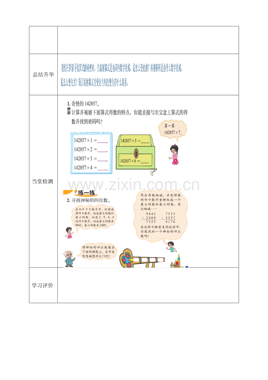 《有趣的算式》导学单.doc_第2页