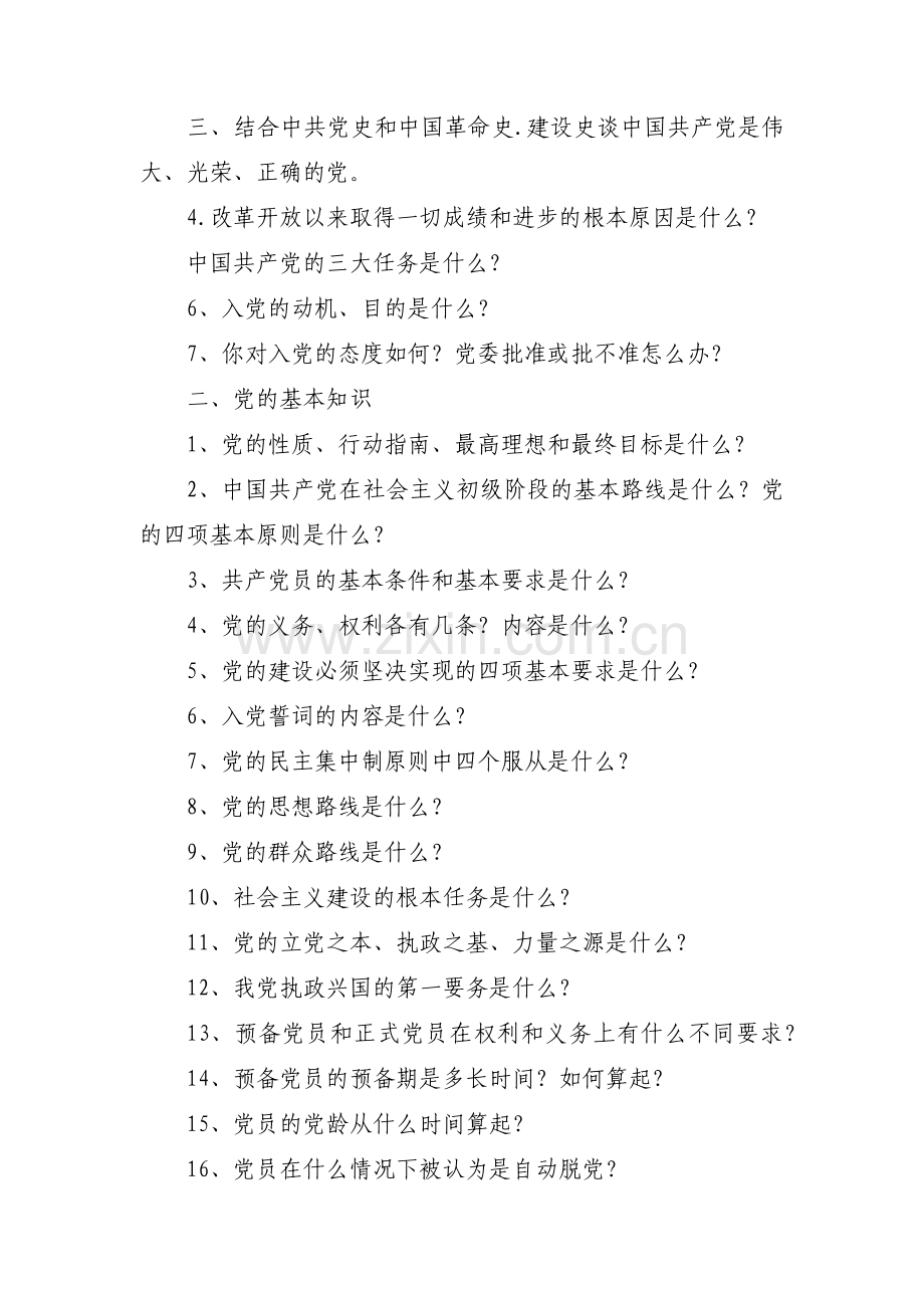 党支部同发展对象谈话情况范文(3篇).pdf_第3页