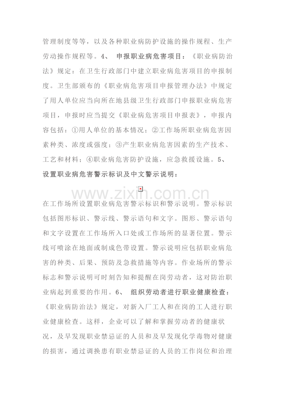 企业履行的职业卫生管理内容.docx_第2页