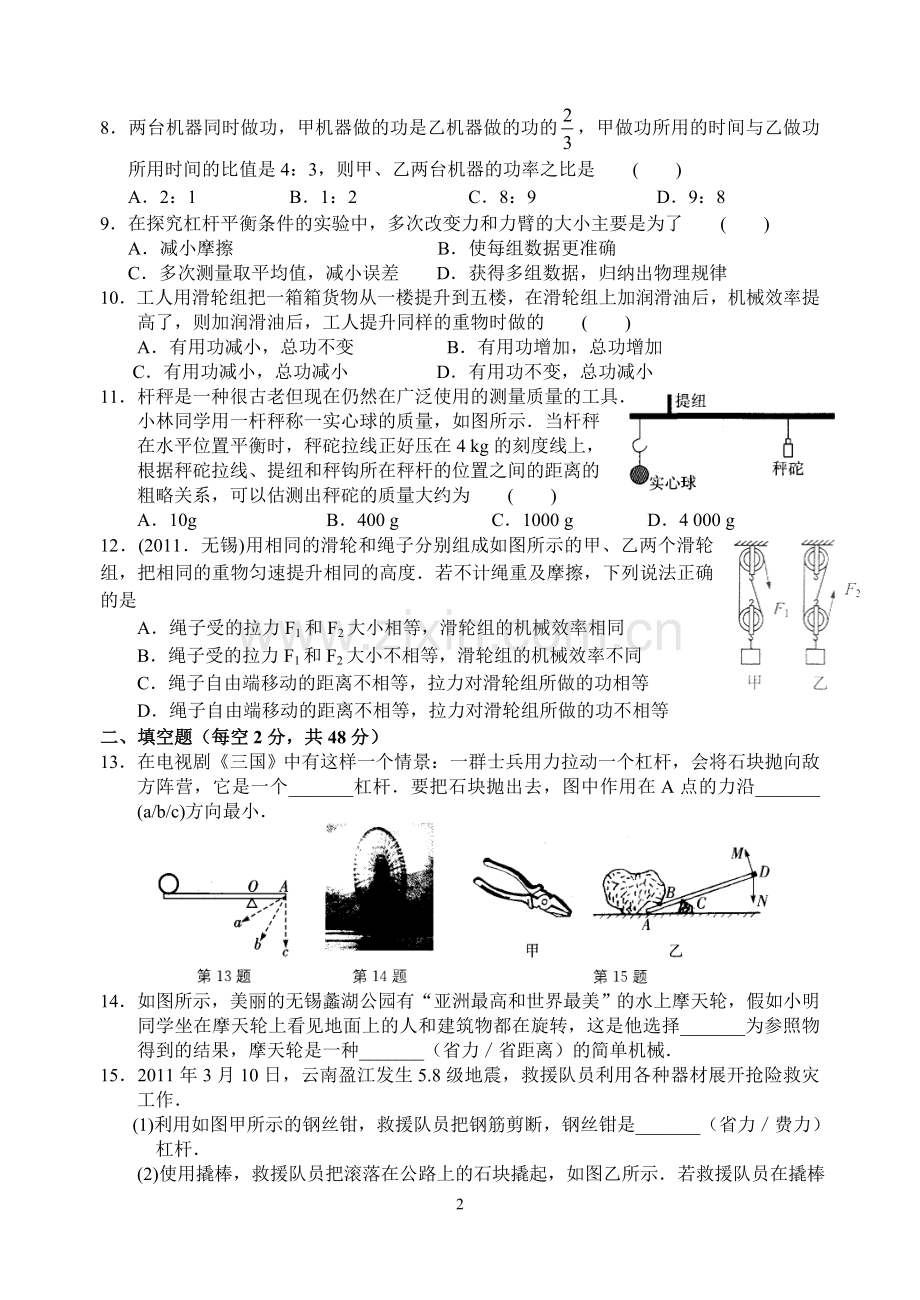 第十一章_简单机械和功_单元测试卷.doc_第2页