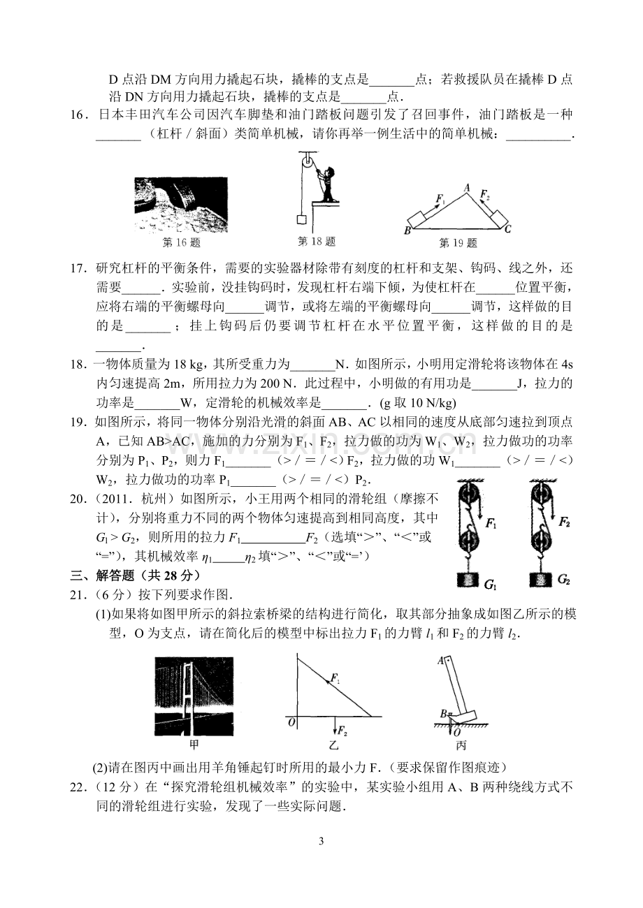 第十一章_简单机械和功_单元测试卷.doc_第3页