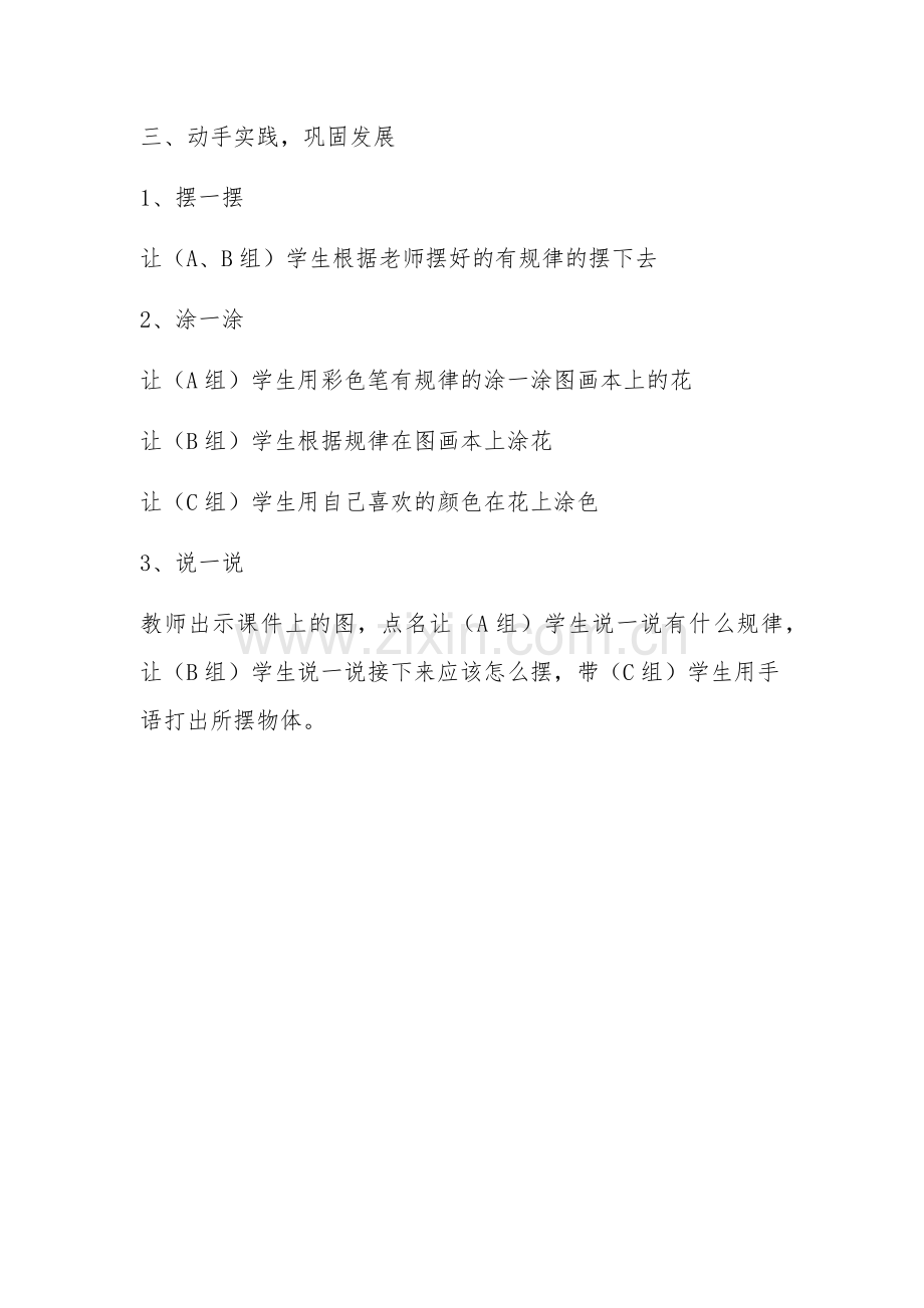 小学数学人教一年级实践练习.docx_第1页