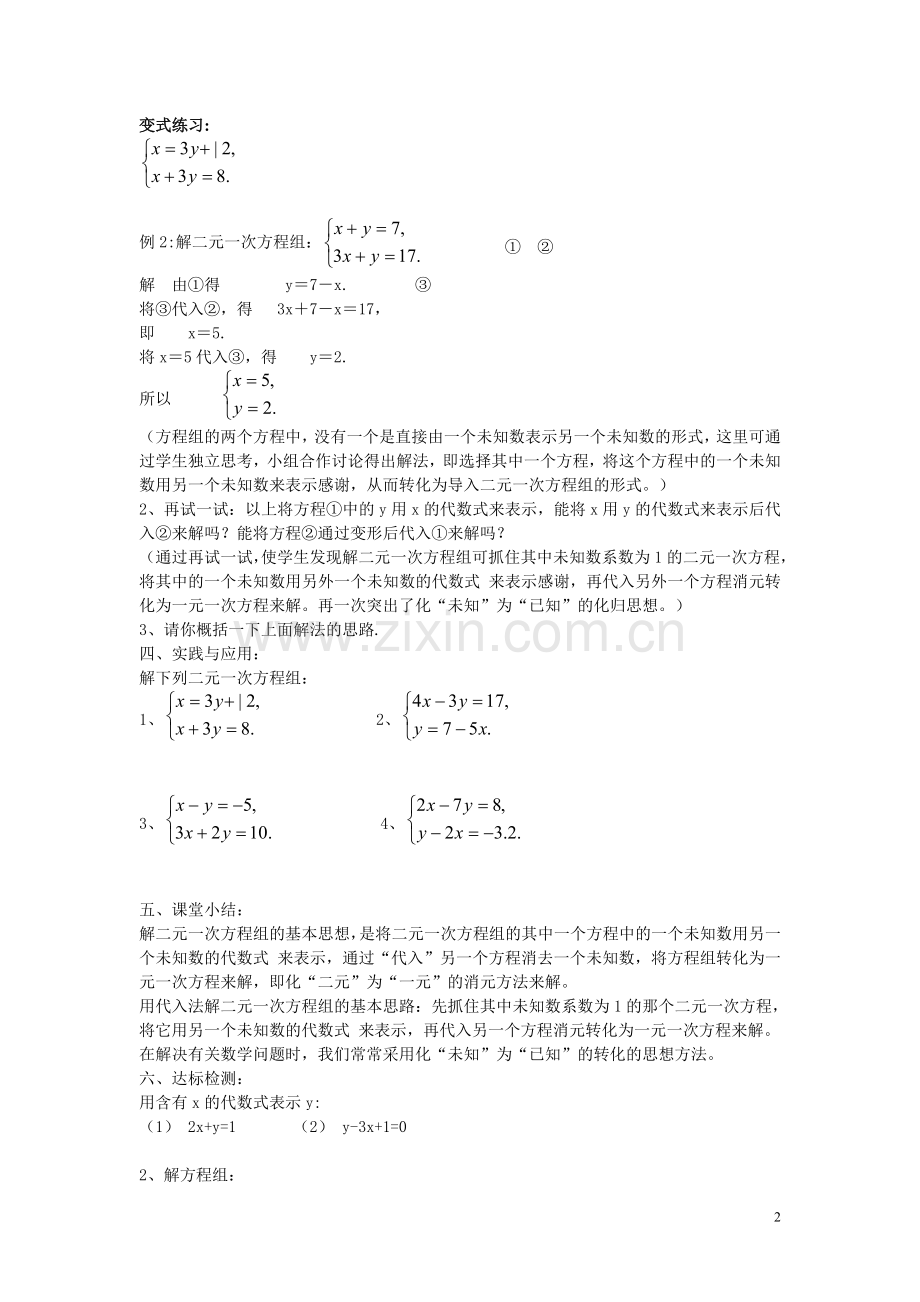 《二元一次方程组的解法》.doc_第2页