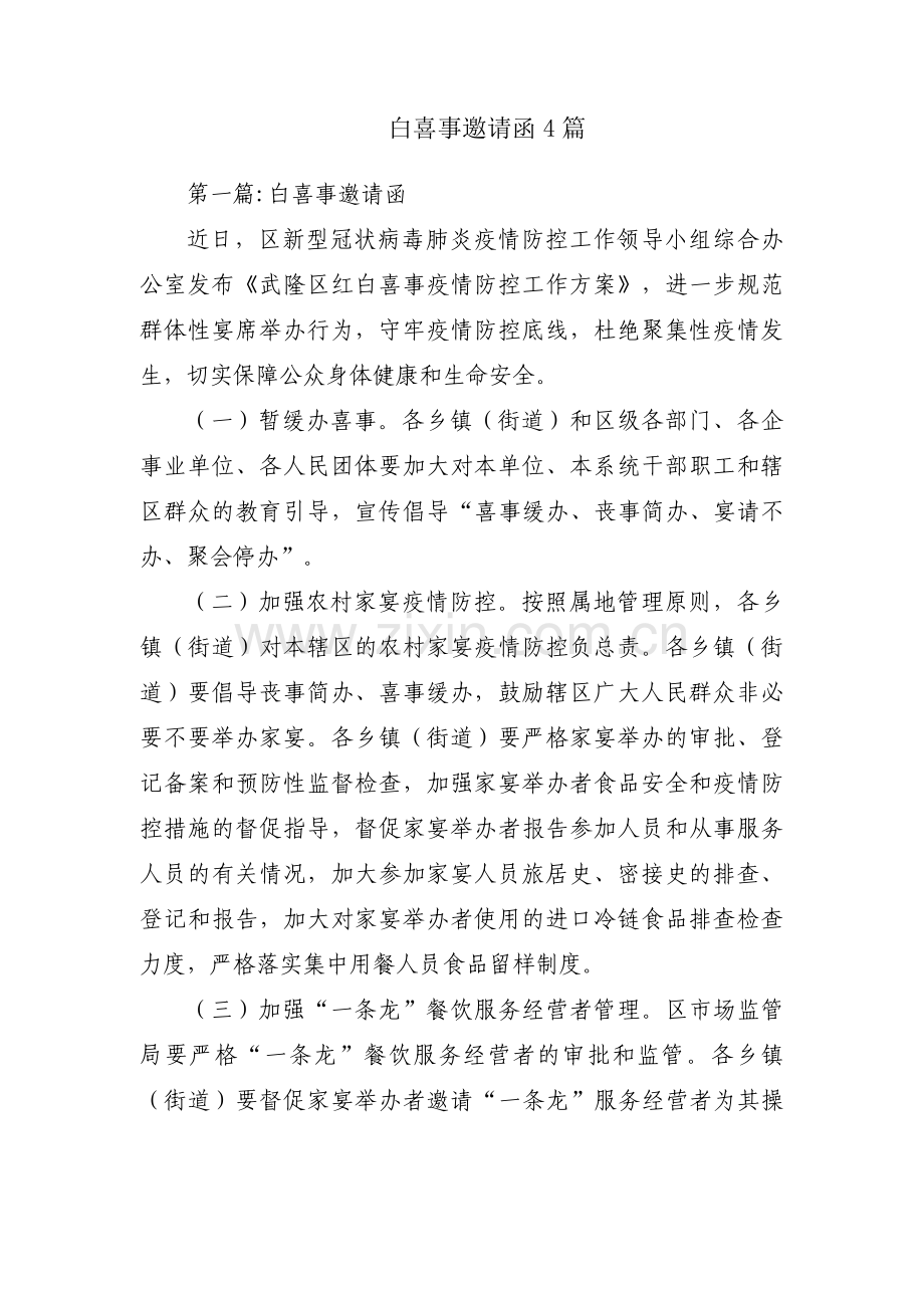 白喜事邀请函4篇.pdf_第1页