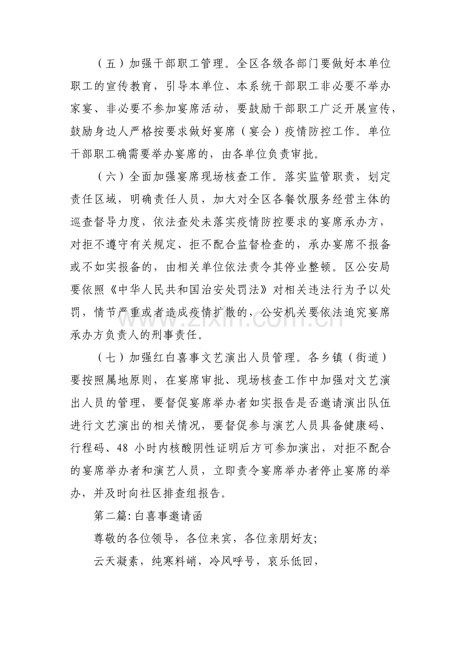 白喜事邀请函4篇.pdf_第3页