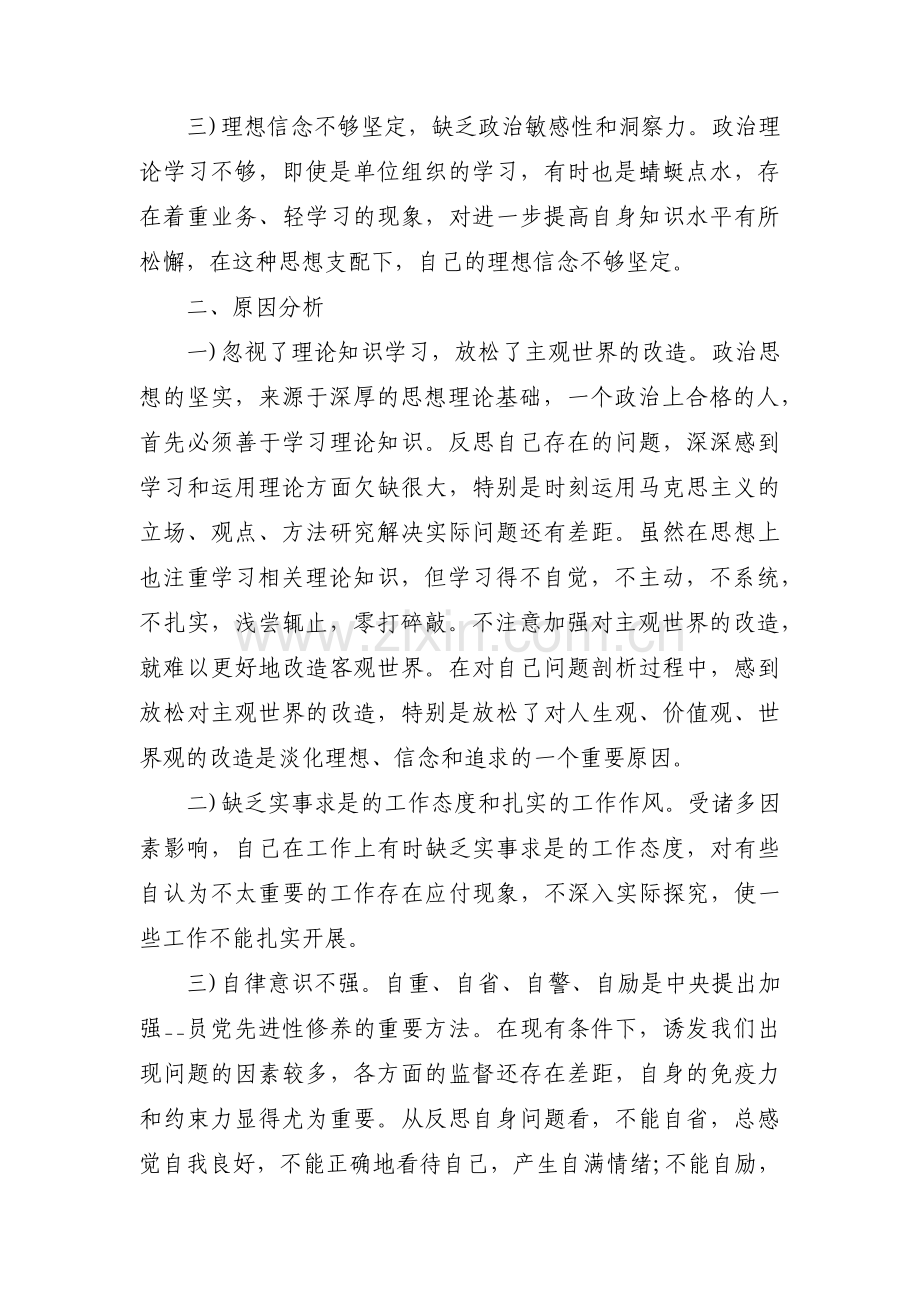 疫情防控党员批评与自我批评八篇.pdf_第2页