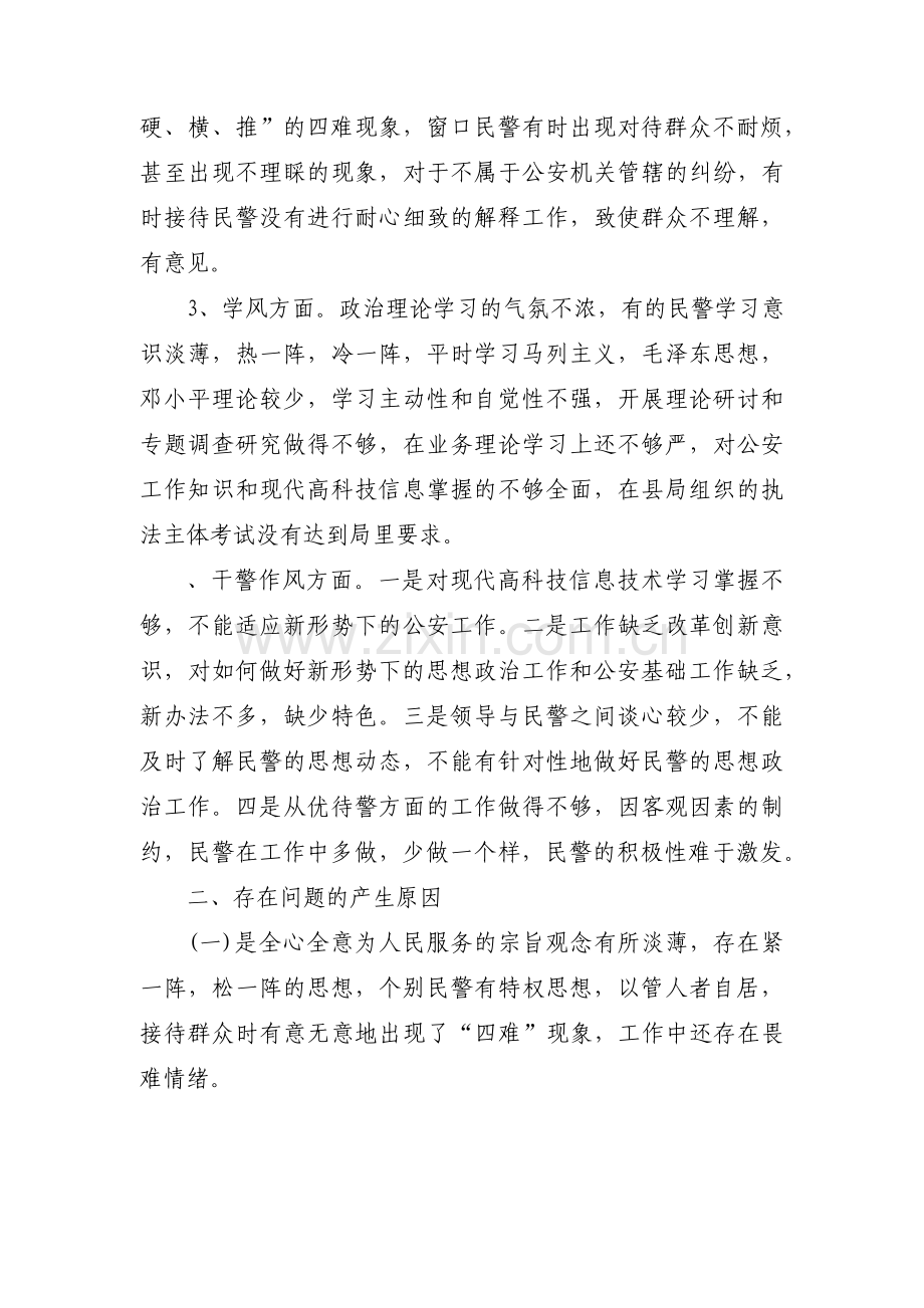 纪律作风教育整顿活动专题学习研讨材料范文三篇.pdf_第2页