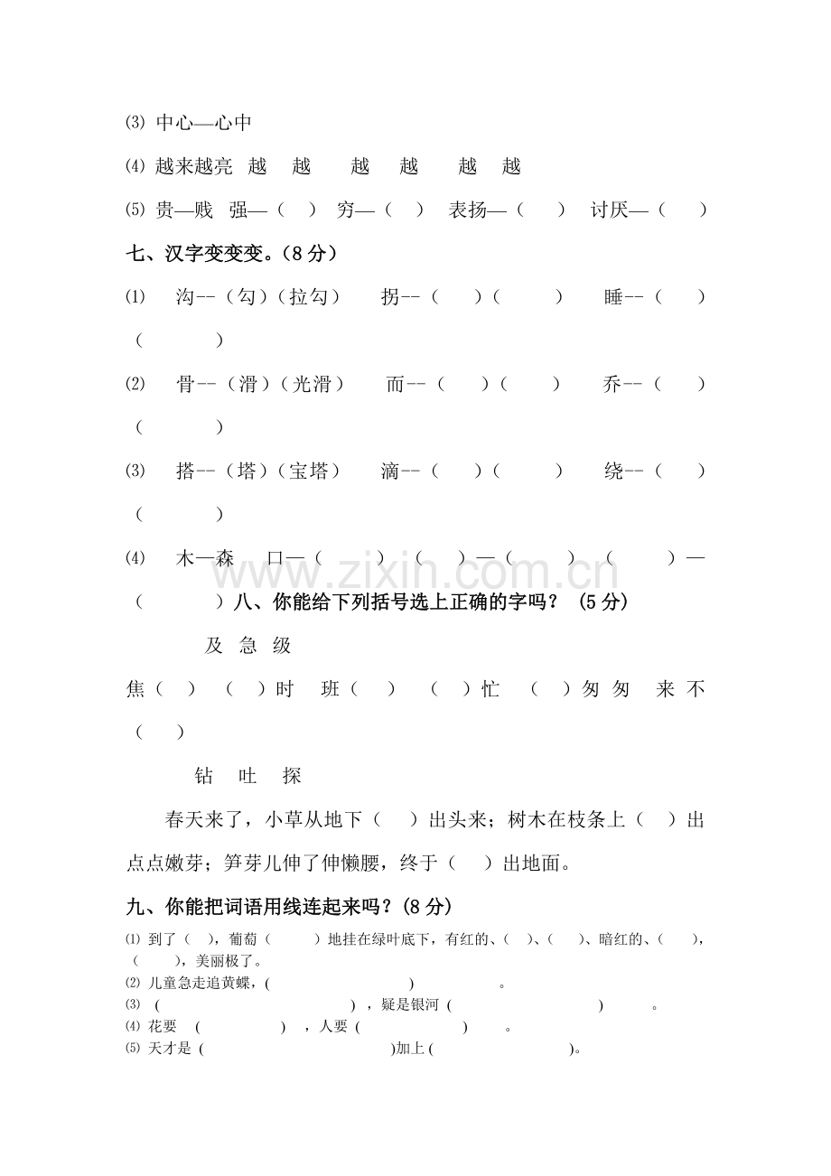 雪峰小学二年级语文.doc_第2页