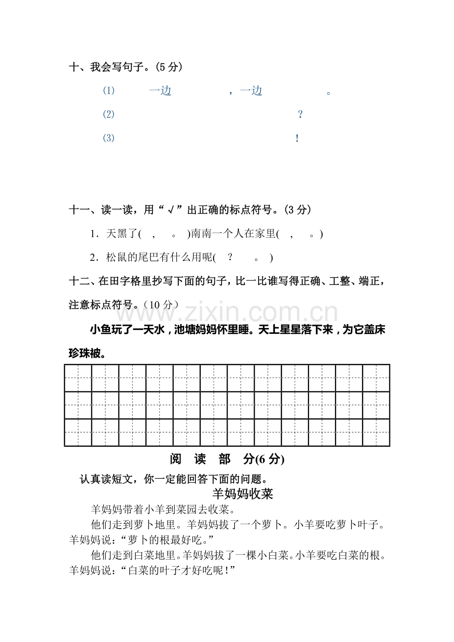 雪峰小学二年级语文.doc_第3页