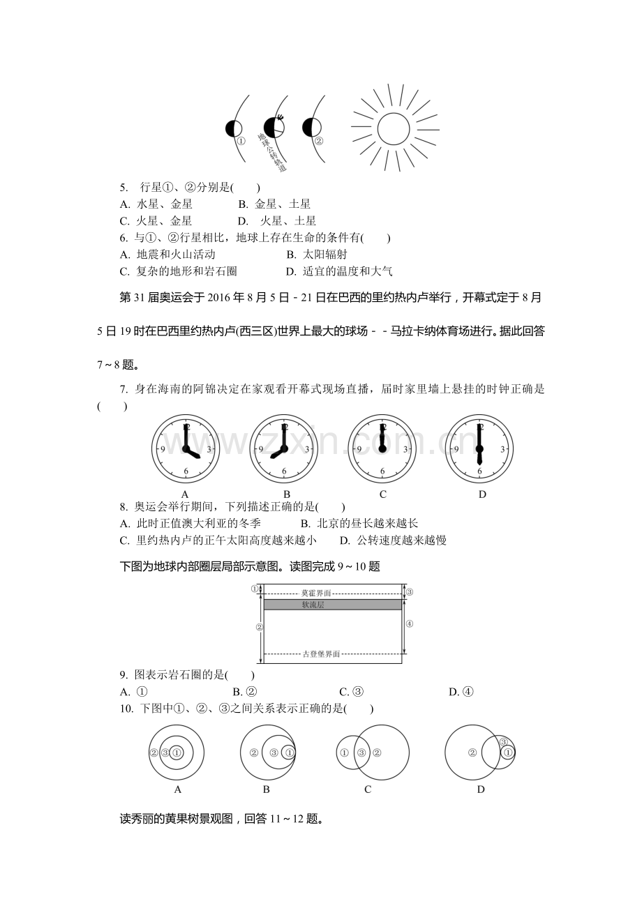 湘教版高一地理必修一第一章宇宙中的地球练习.doc_第2页