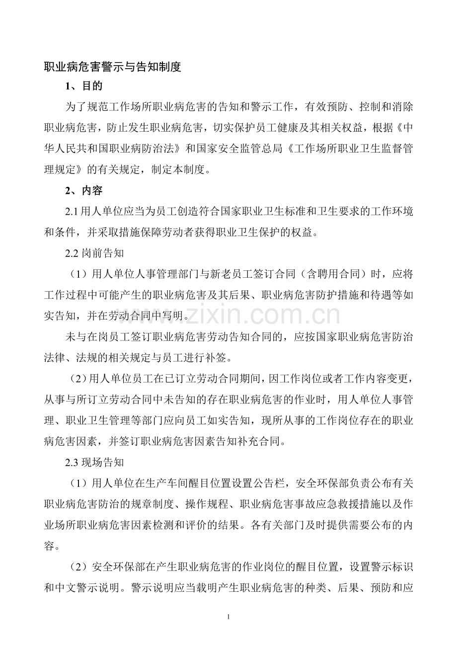 职业病危害警示与告知制度范文.docx_第1页