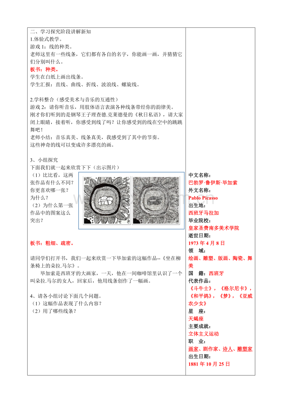 第一课《会变的线条》.doc_第2页