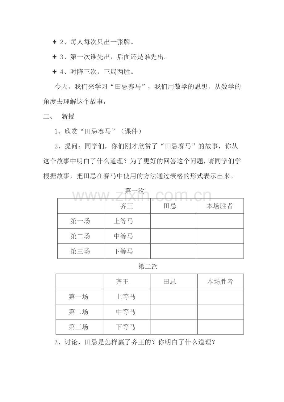 小学人教四年级数学数学广角 田忌赛马.doc_第2页