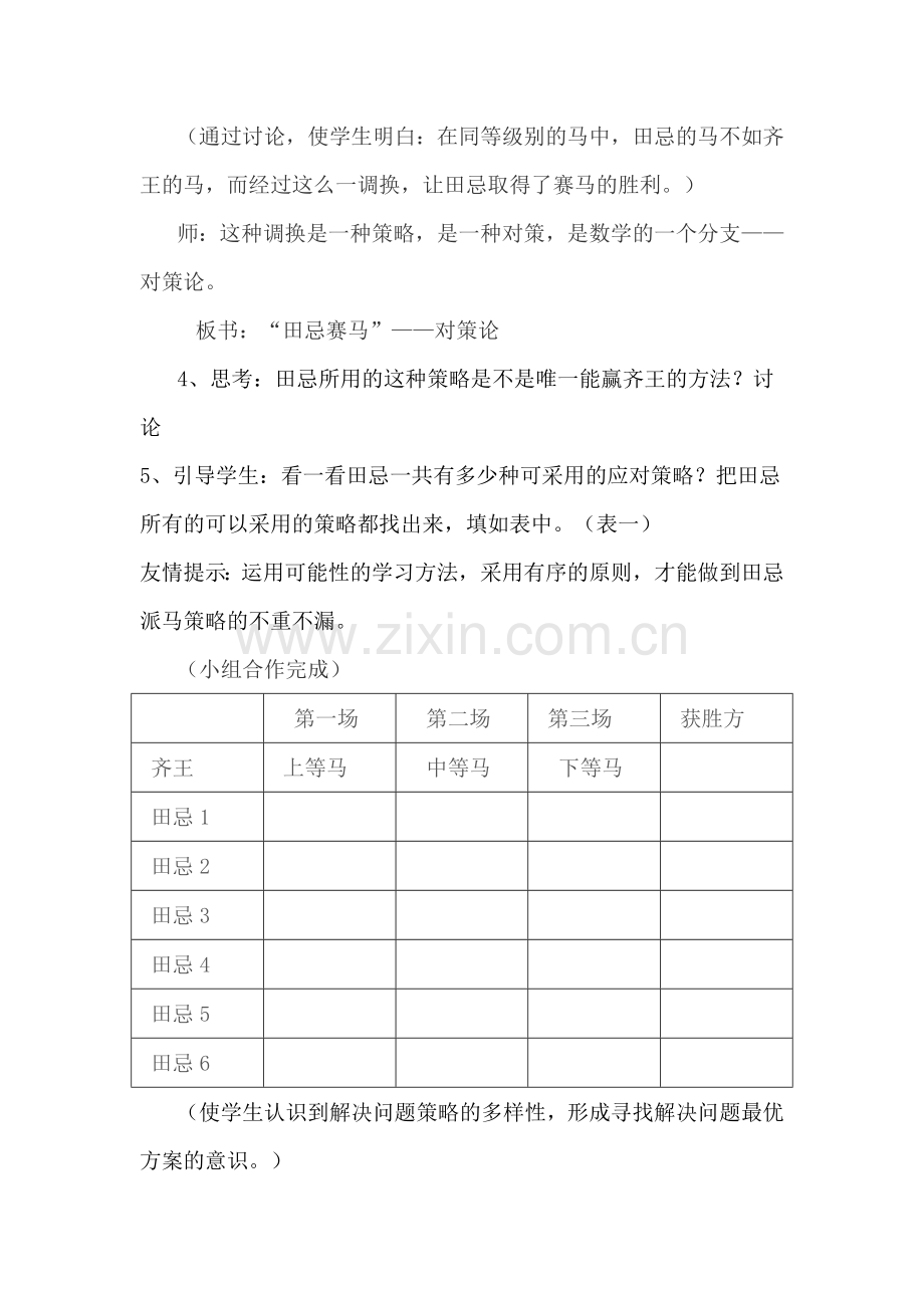 小学人教四年级数学数学广角 田忌赛马.doc_第3页