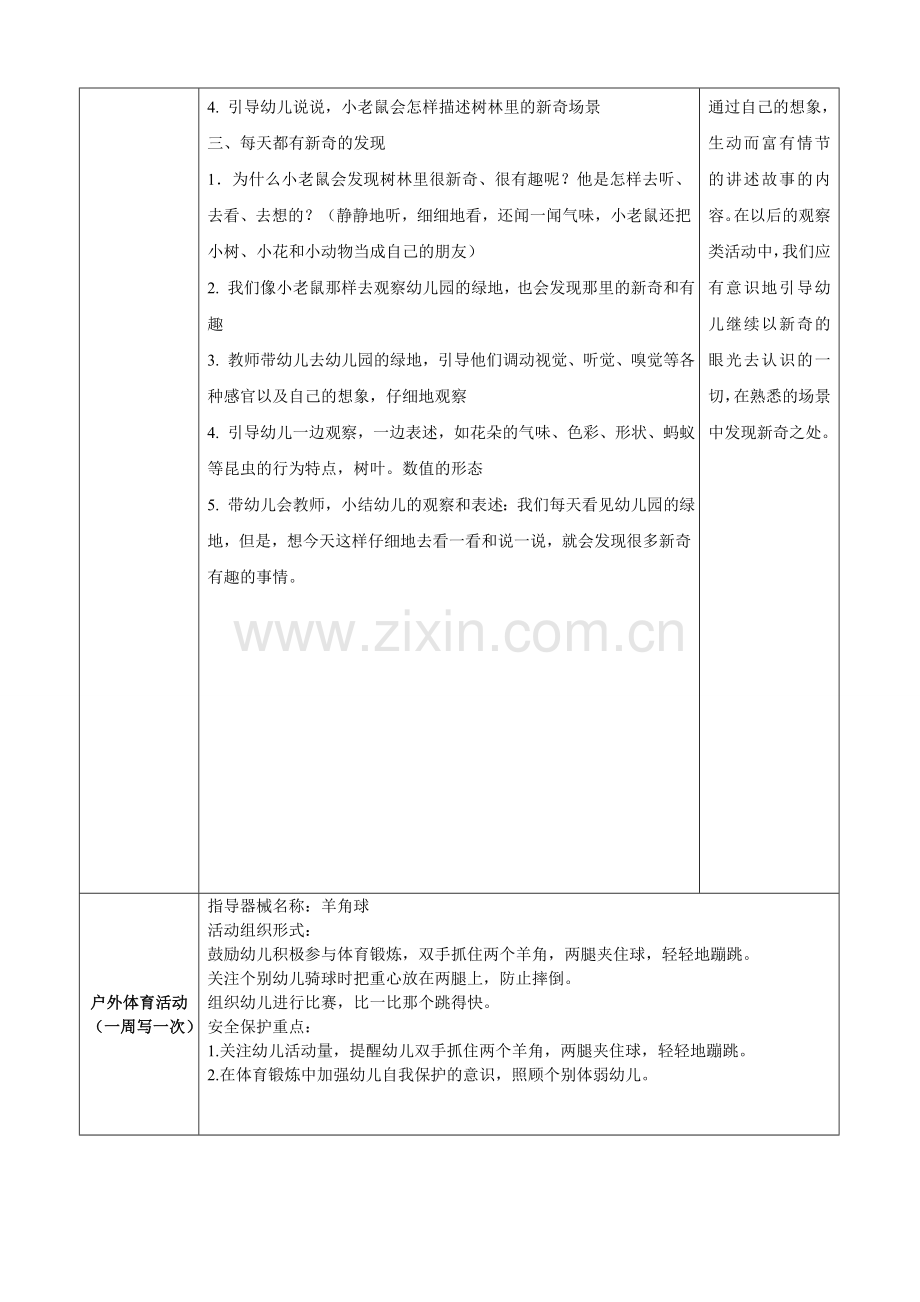 第六周教案.doc_第2页