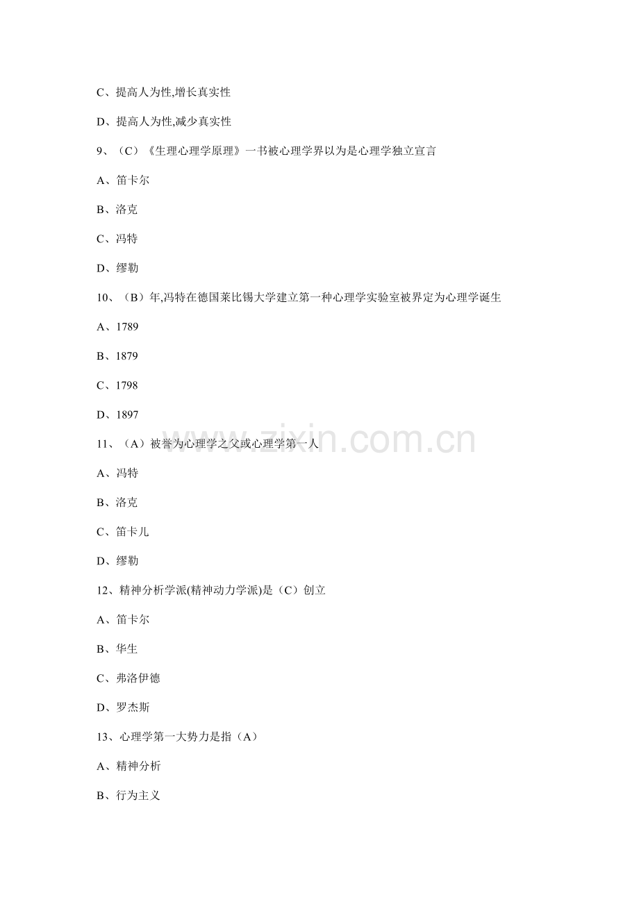 2021年高等教育心理学试题及答案高校教师资格考试.doc_第3页