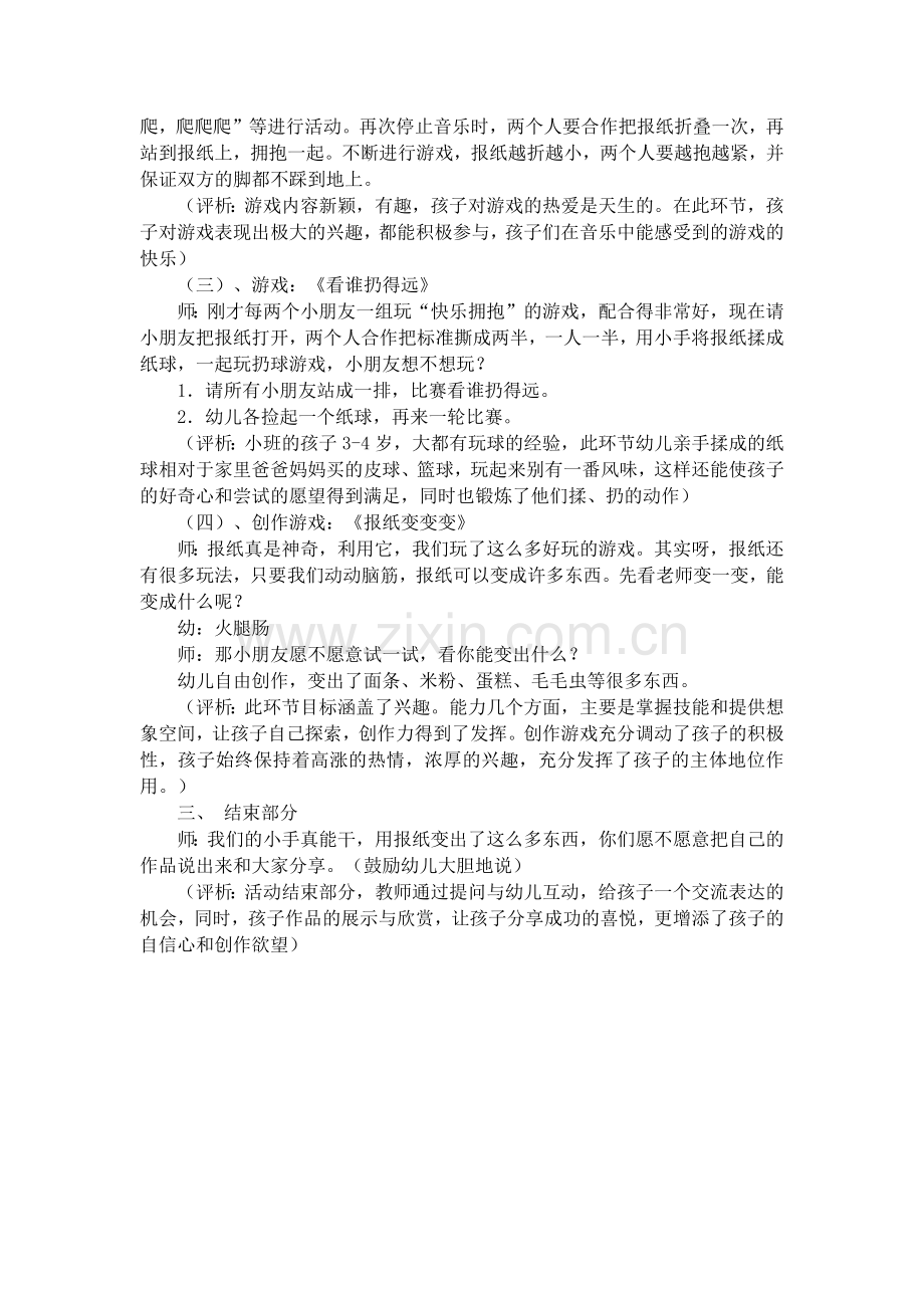 小班音乐游戏——《有趣的报纸》.docx_第2页