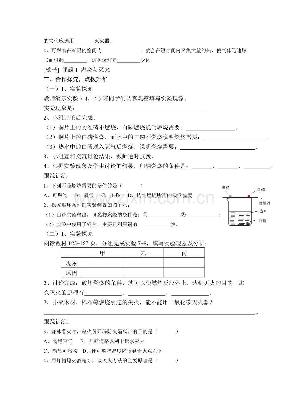 九年级化学第七单元学案.doc_第2页