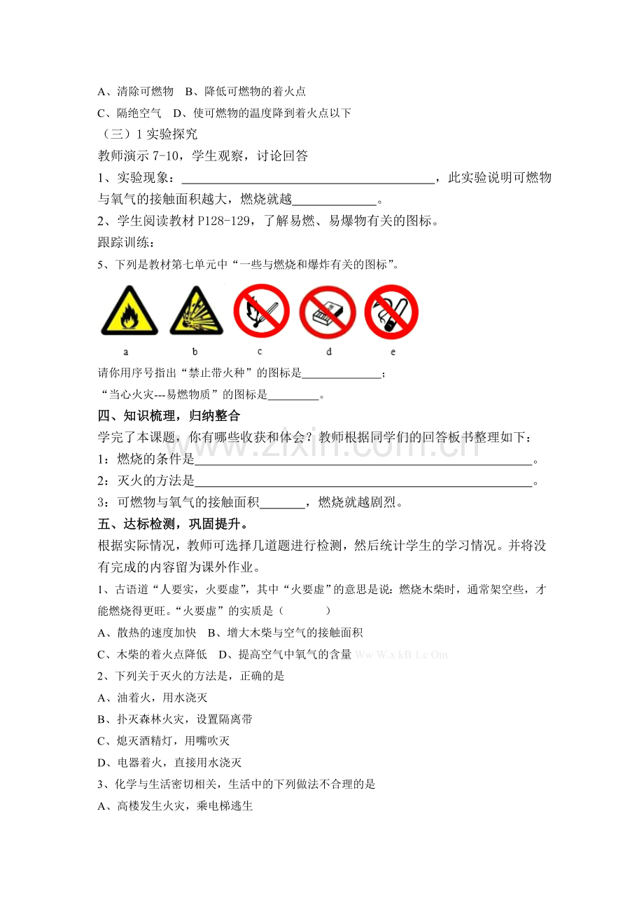 九年级化学第七单元学案.doc_第3页