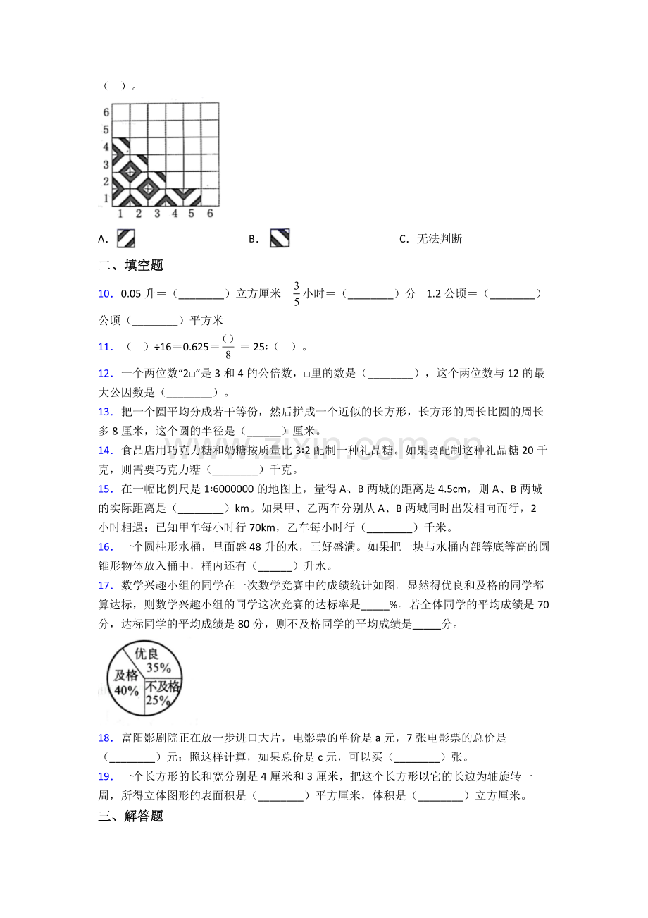 上海上海外国语大学西外外国语学校小升初数学期末试卷(提升篇)(Word版-含解析).doc_第2页