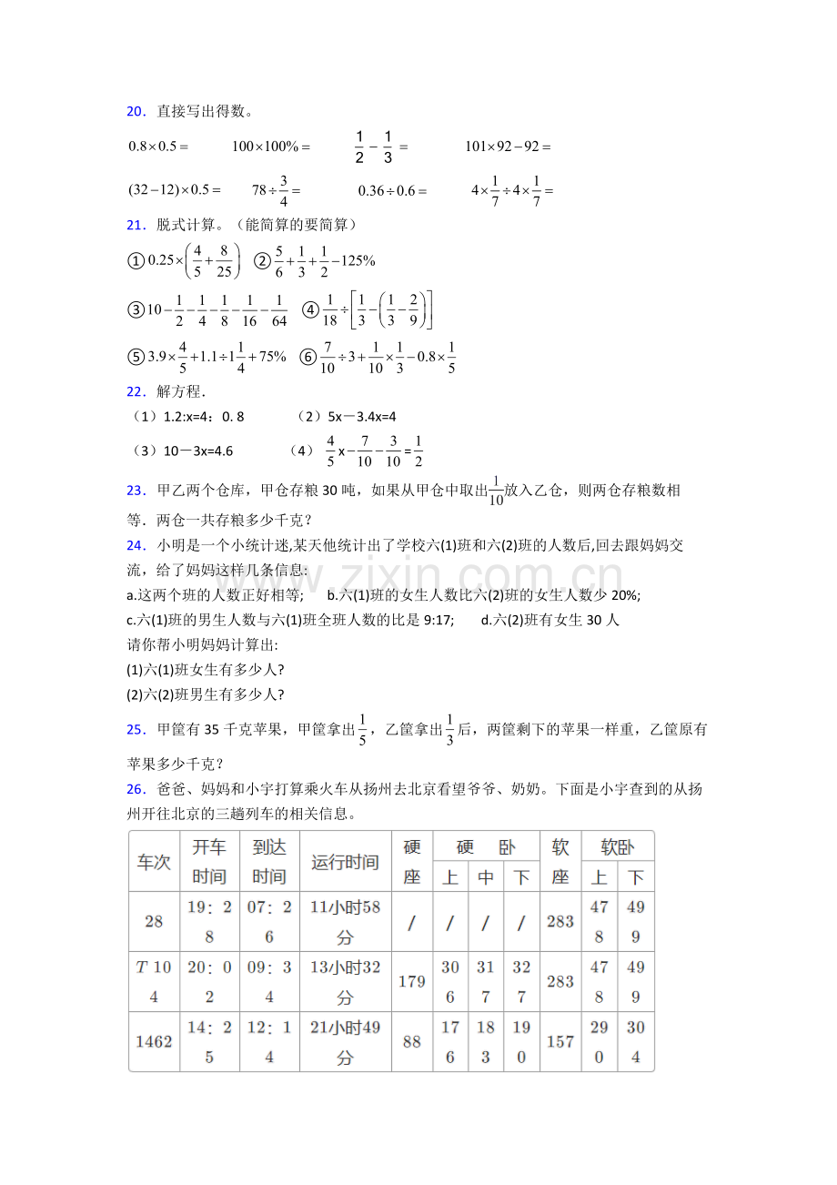 上海上海外国语大学西外外国语学校小升初数学期末试卷(提升篇)(Word版-含解析).doc_第3页