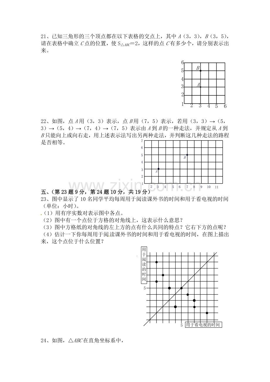 第七章、平面直角坐标系.doc_第3页