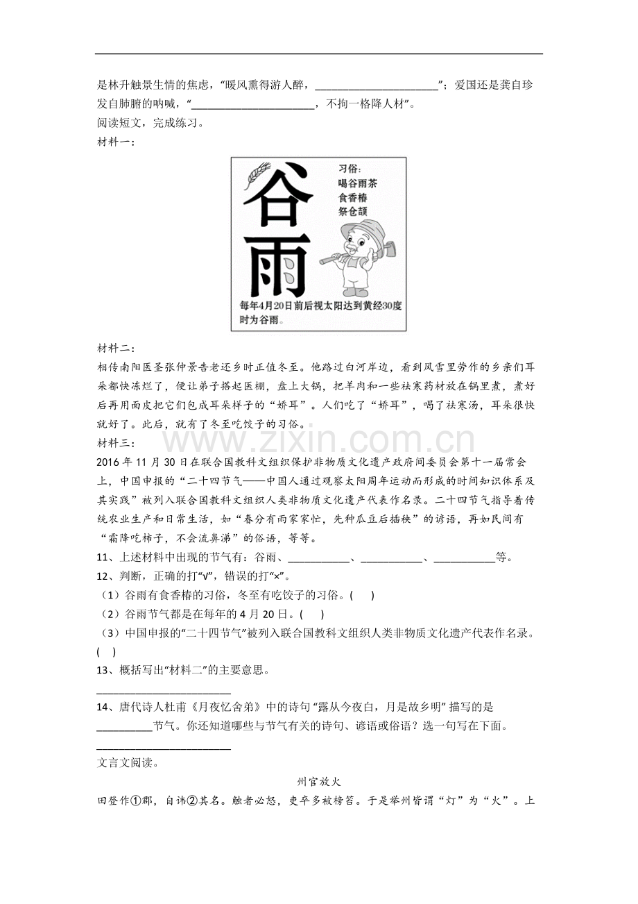 武汉市小学五年级上册期末语文试卷.docx_第2页