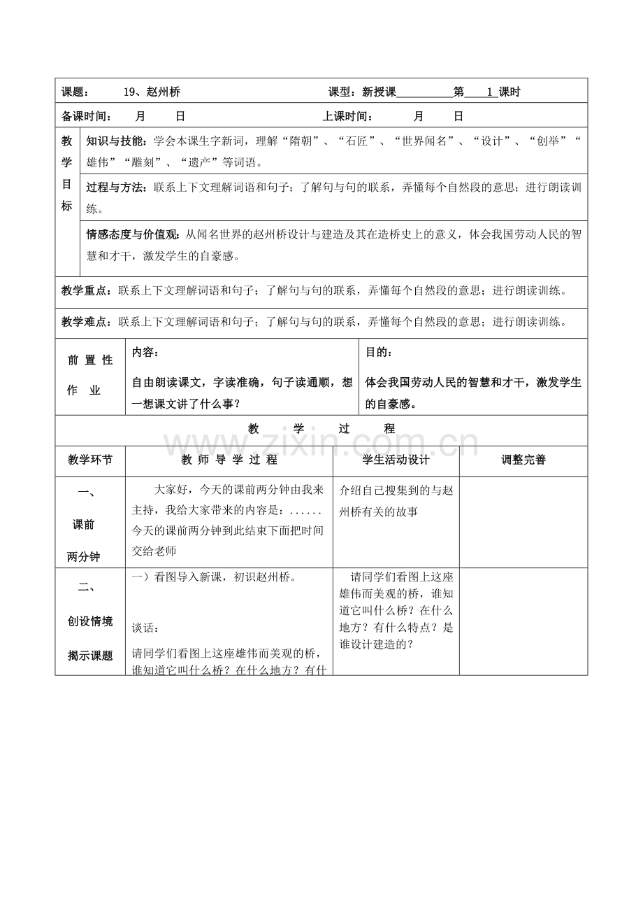 赵州桥教学设计.docx_第1页