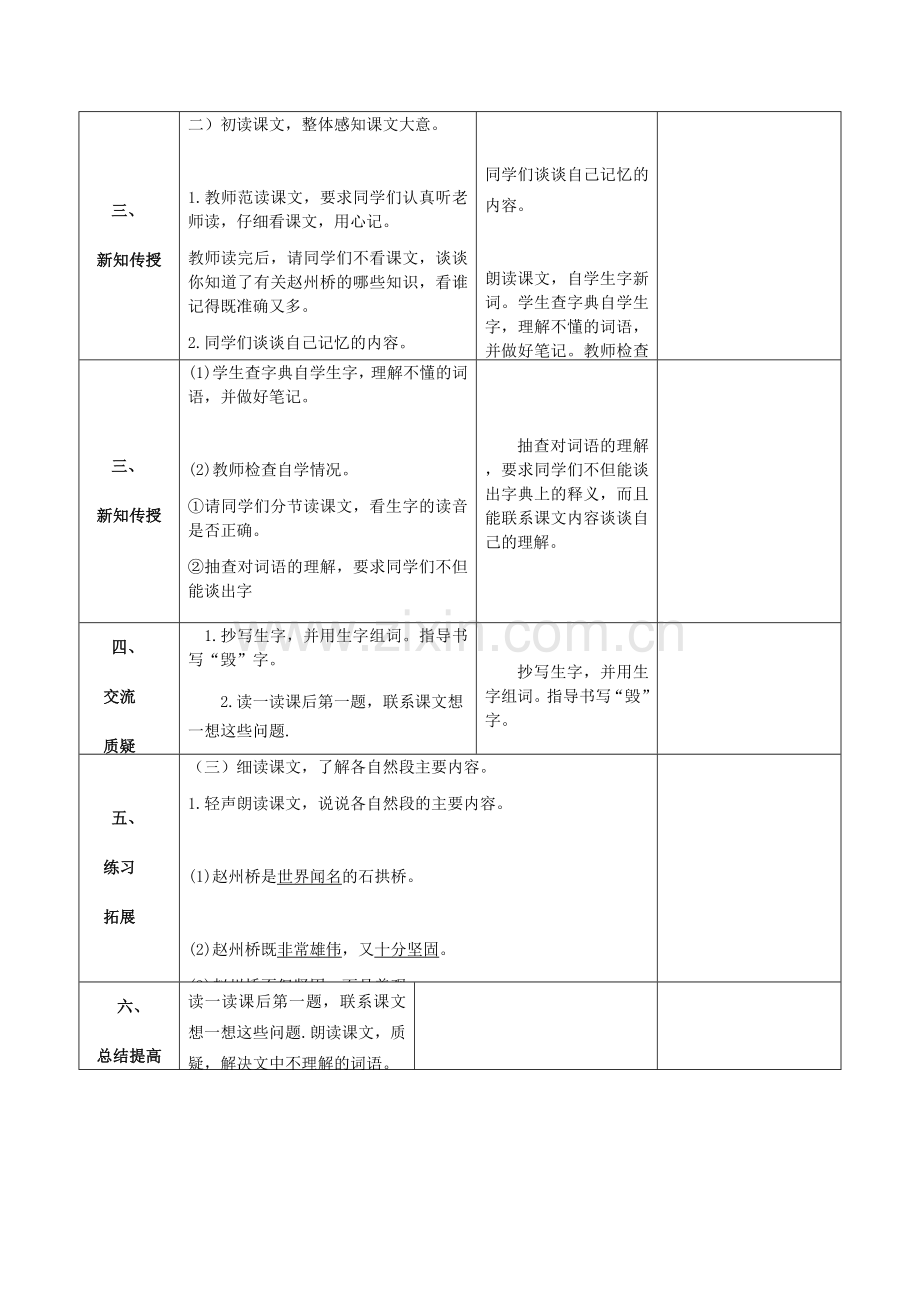 赵州桥教学设计.docx_第2页