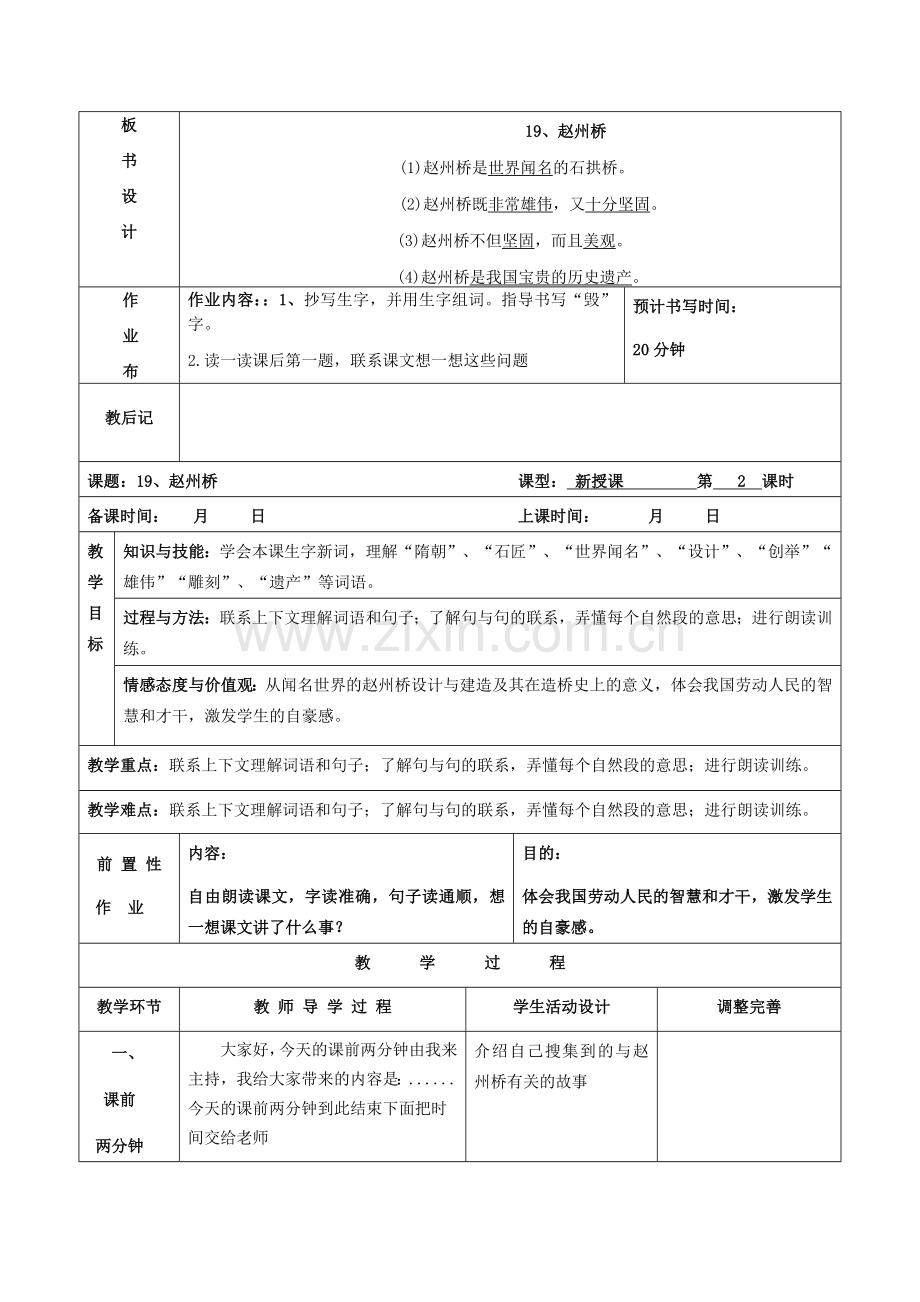 赵州桥教学设计.docx_第3页