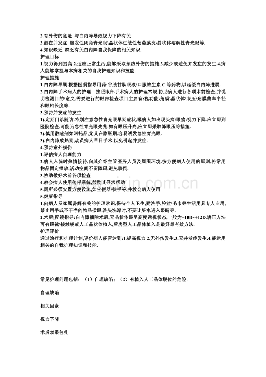 眼科问答题.docx_第3页