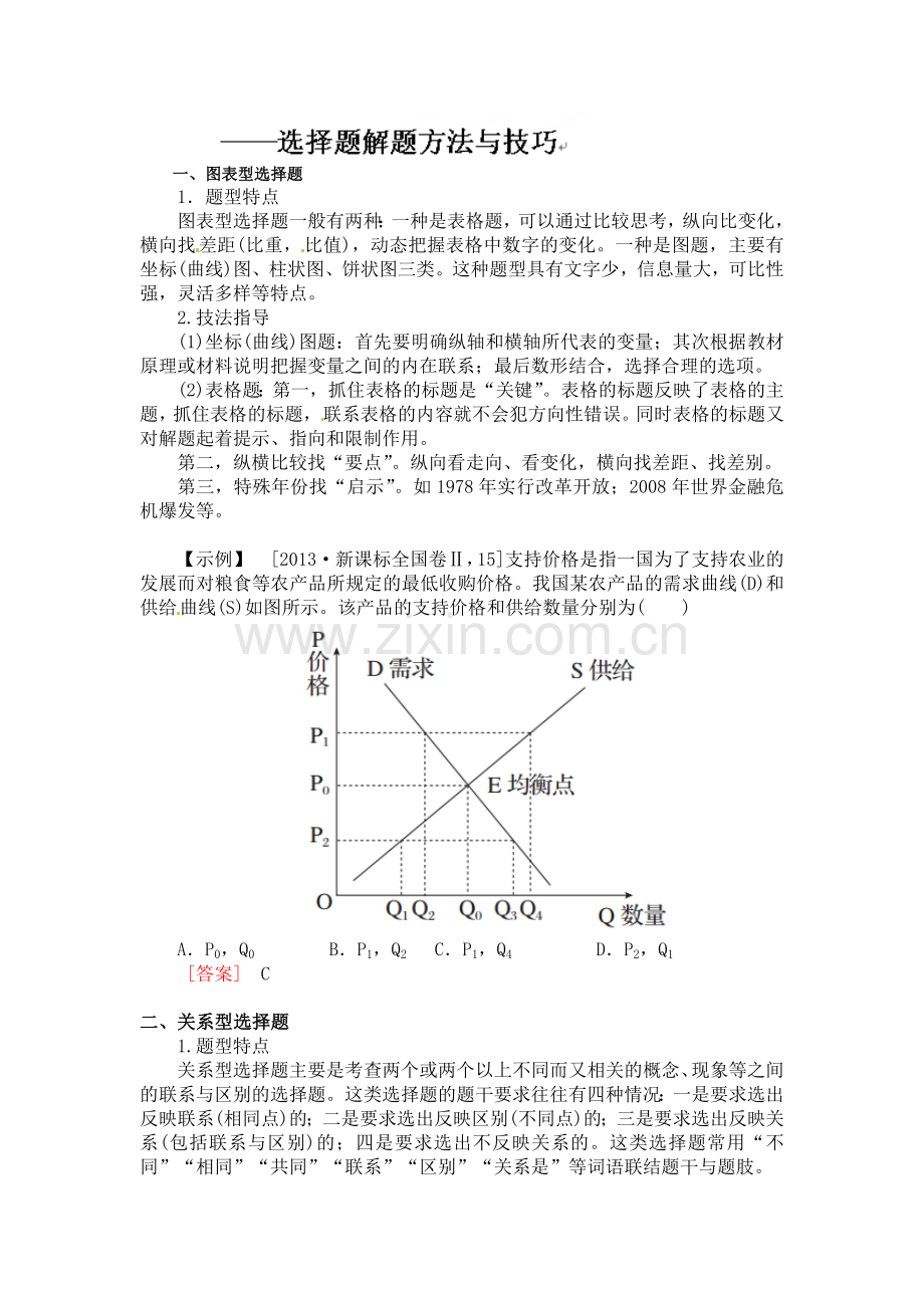 高考政治图表类解题技巧.doc_第1页