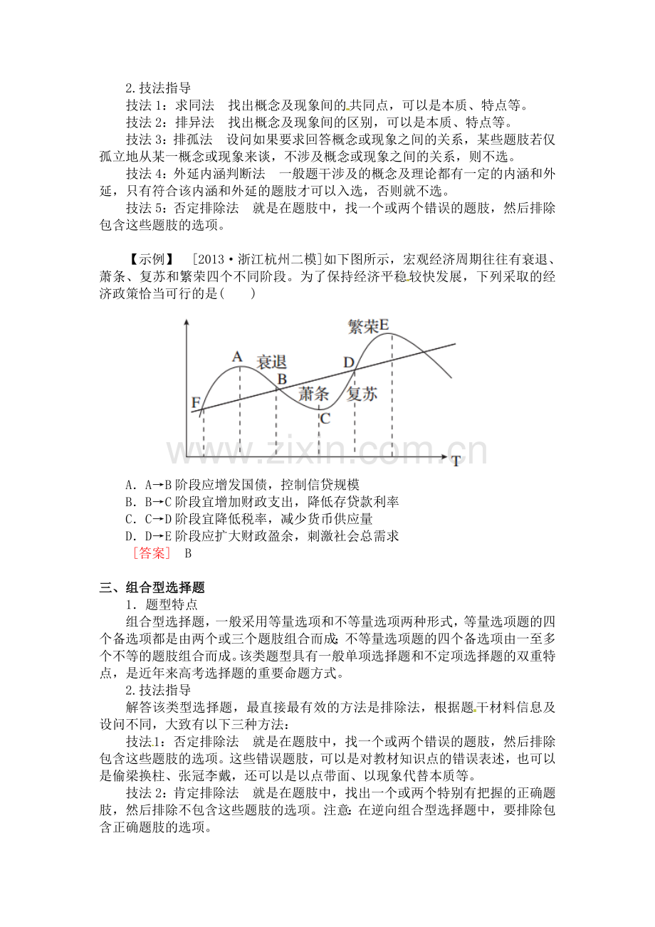 高考政治图表类解题技巧.doc_第2页