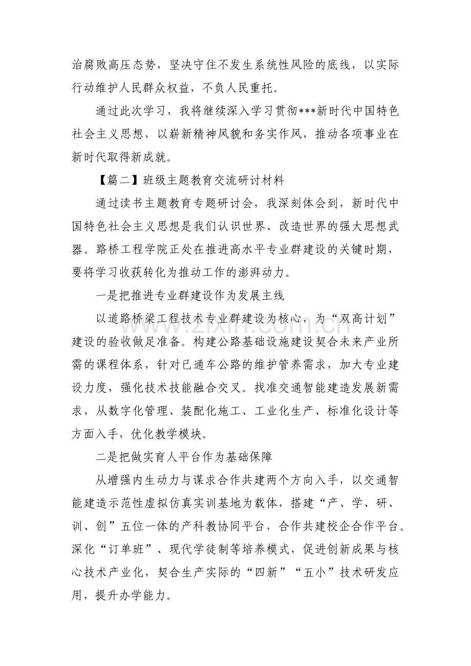 班级主题教育交流研讨材料3篇.pdf_第3页